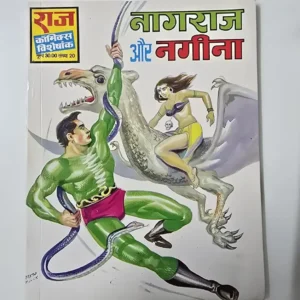 Nagraj Aur Nagina (नागराज और नगीना)