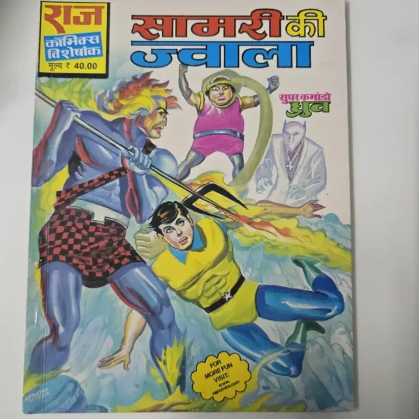 samri-ki-jwala.webp Samri Ki Jwala (सामरी की ज्वाला)