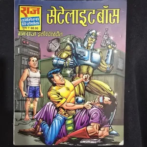 satellite-boss-3.webp Satellite Boss (सेटेलाइट बॉस)