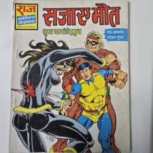 sazaye-maut.webp Sazaye Maut (सज़ाए मौत)