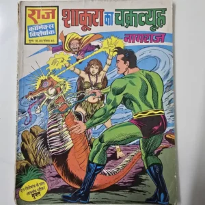 shakura-ka-chakravyuh.webp Shakura Ka Chakravyuh (शाकुरा का चक्रव्यूह)