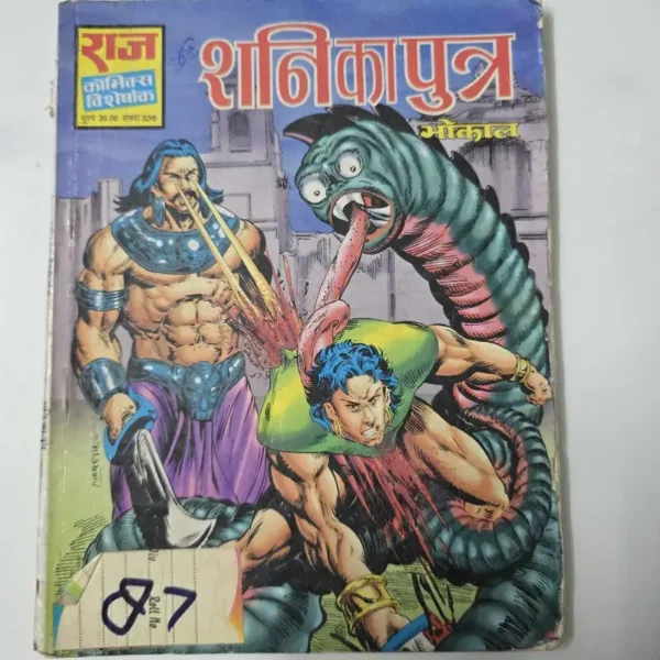 shanikaputra-1-rotated-1.webp Shanikaputra (शनिकापुत्र)