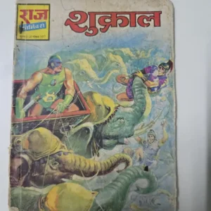 shukral.webp Shukral (शुक्राल)