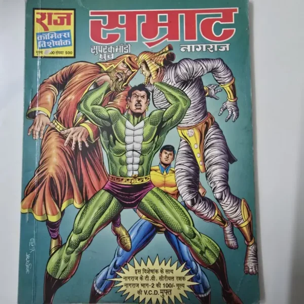 Samrat (सम्राट)