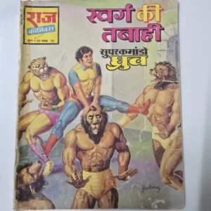 swarg-ki-tabahi.webp Swarg Ki Tabahi (स्वर्ग की तबाही)