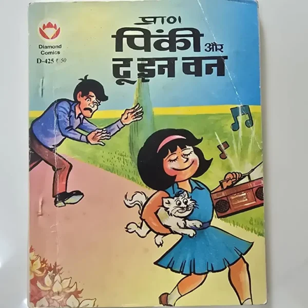 tBloCdAN-scaled-1.webp Pinki Aur Two In One - Digest (पिंकी और टू इन वन)