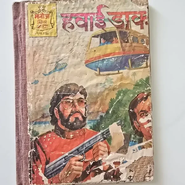 tJZTWaQS-scaled-1.webp Hawai Dakoo (हवाई डाकू)