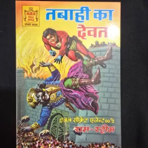 tabahi-ka-devta.webp Tabahi Ka Devta (तबाही का देवत)