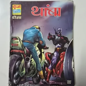 thamba-scaled-1-scaled-1.webp Thamba (थांबा)