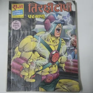 tirchhee-topee.webp tirchhee topee (तिरछी टोपी)