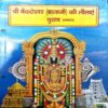 trashed-1791440845-Document 69_57 Shree Venkatesh Ki lilayen Puran (pages 176)