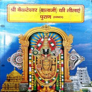 Shree Venkatesh Ki lilayen Puran (pages 176)