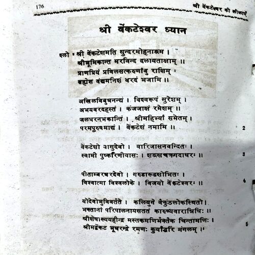 trashed-1791440845-Document 69_59 Shree Venkatesh Ki lilayen Puran (pages 176)