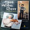 101 Magic Tricks (pages 120)