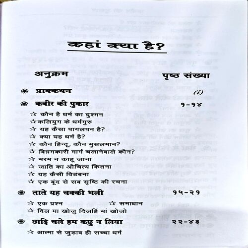 trashed-1791440845-Document 69_66 Kabeer Ki Pukar (pages 90)