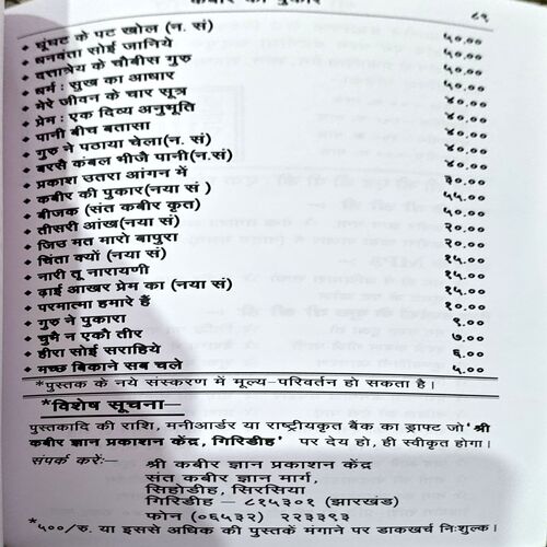 trashed-1791440845-Document 69_67 Kabeer Ki Pukar (pages 90)