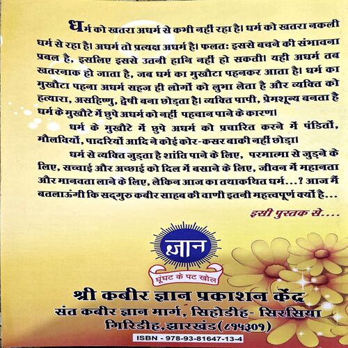 trashed-1791440845-Document 69_68 Kabeer Ki Pukar (pages 90)