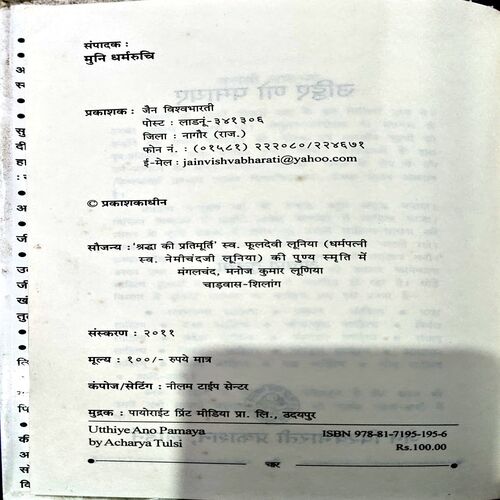 trashed-1791440845-Document 69_70 Uthiye No Pamaye (pages 236)
