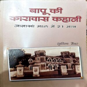 trashed-1791440845-Document 69_73 Bapu Ki Karavas Ki Kahani (pages 496)