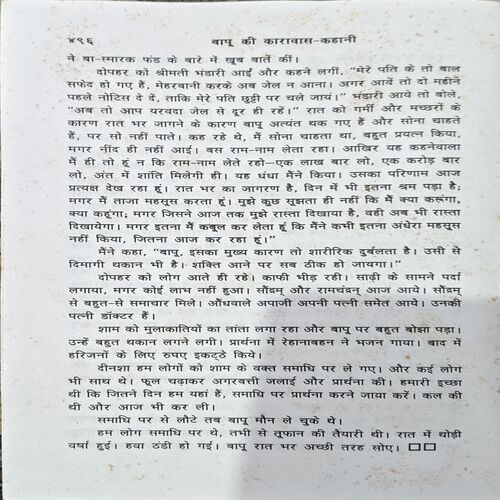 trashed-1791440845-Document 69_75 Bapu Ki Karavas Ki Kahani (pages 496)