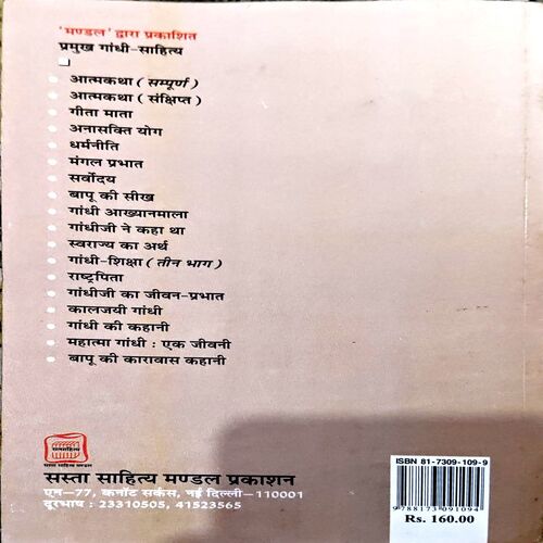 trashed-1791440845-Document 69_76 Bapu Ki Karavas Ki Kahani (pages 496)