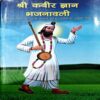 trashed-1791440845-Document 69_77 Shree Kabir Gyan Bhajnawali (pages 290)