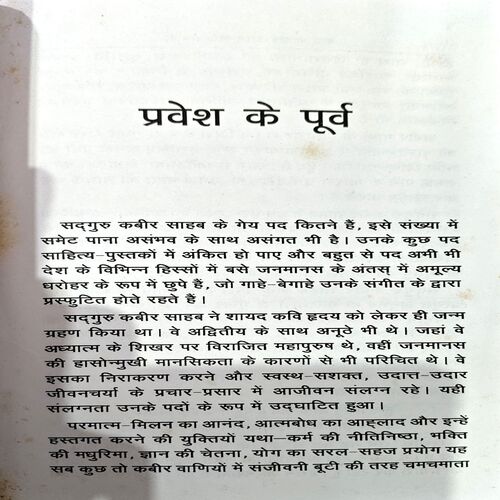 trashed-1791440845-Document 69_78 Shree Kabir Gyan Bhajnawali (pages 290)
