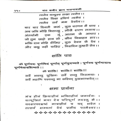 trashed-1791440845-Document 69_79 Shree Kabir Gyan Bhajnawali (pages 290)