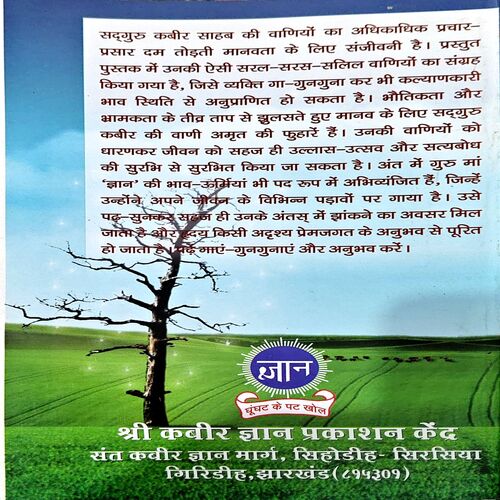 trashed-1791440845-Document 69_80 Shree Kabir Gyan Bhajnawali (pages 290)