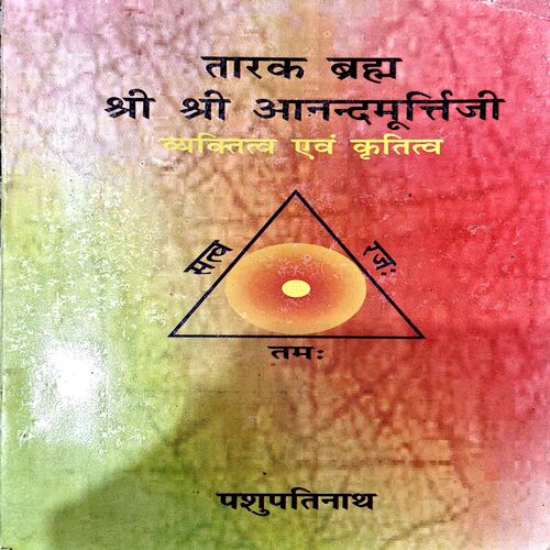 trashed-1791440845-Document 69_81 Tarak Brahma Shree Shree Anandmurtyji (pages 286)
