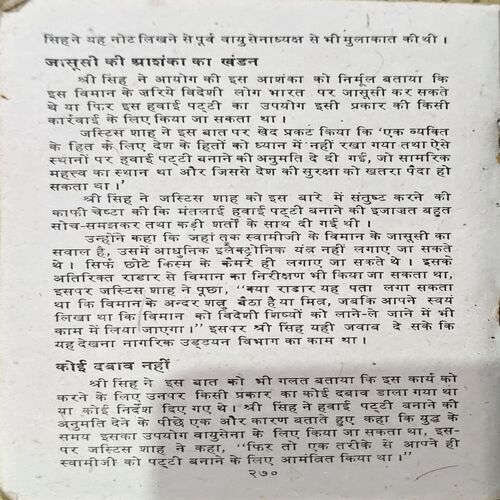 trashed-1791440845-Document 69_87 Shah Commision ke Aayine (pages 270)