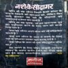 trashed-1792221695-Document 71_100 Nashe Ke Saudagar (pages 302) (Karnal Ranjeet)