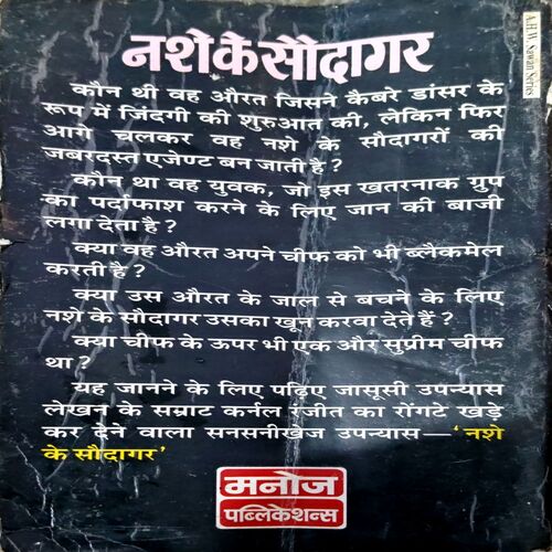 Nashe Ke Saudagar (pages 302) (Karnal Ranjeet)