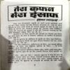 Tera Kafan Mera Itihas (pages 302) (Rima Bharti)