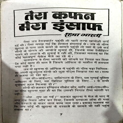 Tera Kafan Mera Itihas (pages 302) (Rima Bharti)