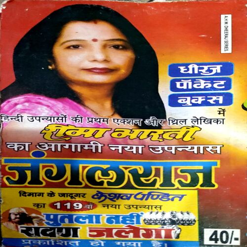 Tera Kafan Mera Itihas (pages 302) (Rima Bharti)