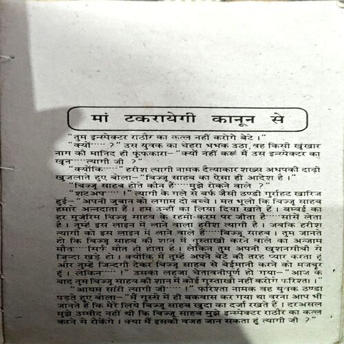 trashed-1792221695-Document 71_106 Maa Takrayegi Kanoon Se (pages 224) (Keshav Pandit)