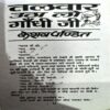 Talwar Uthalo Gandhi Ji (pages 368) (Keshav Pandit)