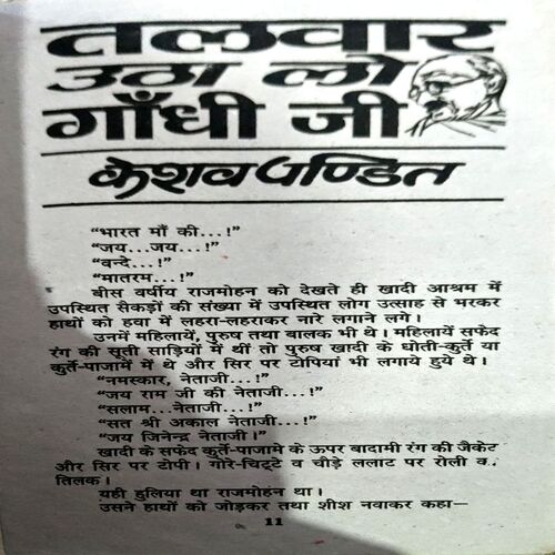 Talwar Uthalo Gandhi Ji (pages 368) (Keshav Pandit)