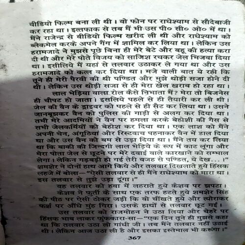 Talwar Uthalo Gandhi Ji (pages 368) (Keshav Pandit)