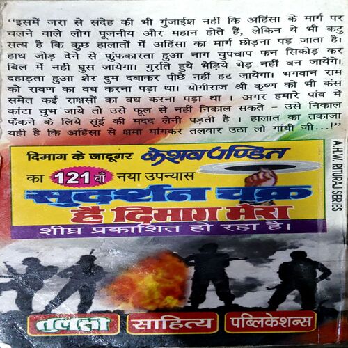 Talwar Uthalo Gandhi Ji (pages 368) (Keshav Pandit)
