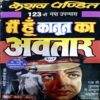 trashed-1792221695-Document 71_114 Main Hu Kanoon ka Avtar (pages 350) (Keshav Pandit)