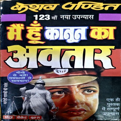 trashed-1792221695-Document 71_114 Main Hu Kanoon ka Avtar (pages 350) (Keshav Pandit)