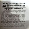 trashed-1792221695-Document 71_115 Main Hu Kanoon ka Avtar (pages 350) (Keshav Pandit)