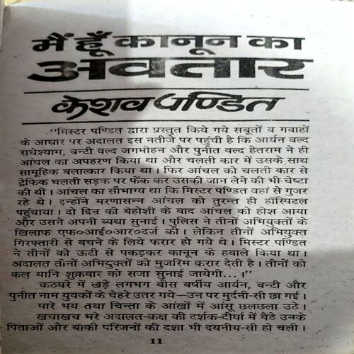 trashed-1792221695-Document 71_115 Main Hu Kanoon ka Avtar (pages 350) (Keshav Pandit)