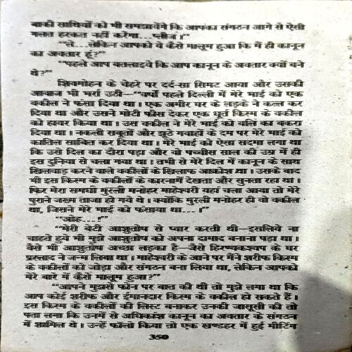 trashed-1792221695-Document 71_116 Main Hu Kanoon ka Avtar (pages 350) (Keshav Pandit)