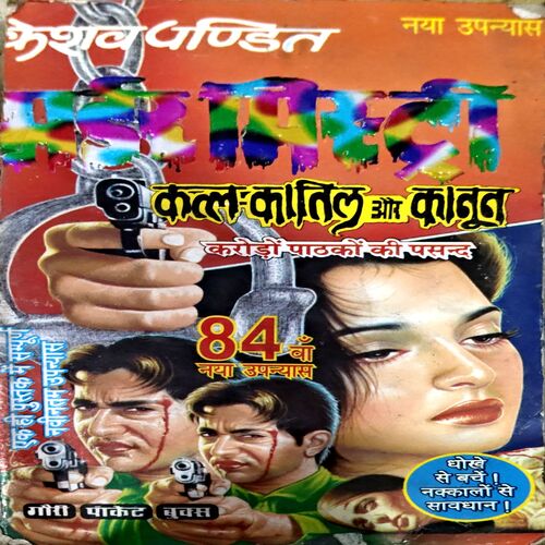 trashed-1792221695-Document 71_117 Main Hu Kanoon ka Avtar (pages 350) (Keshav Pandit)
