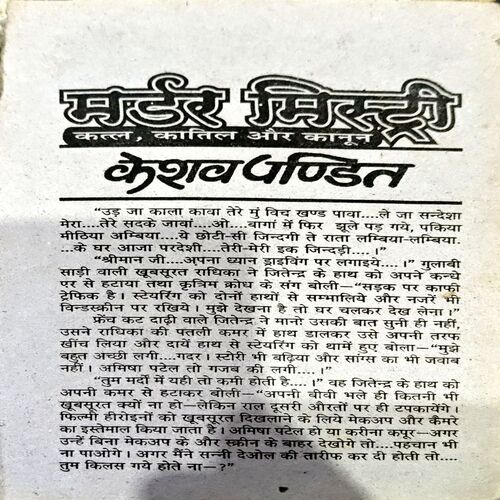trashed-1792221695-Document 71_118 Murder Mystery (pages 304) (Keshav Pandit)