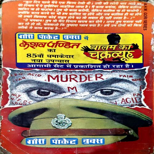 trashed-1792221695-Document 71_120 Murder Mystery (pages 304) (Keshav Pandit)