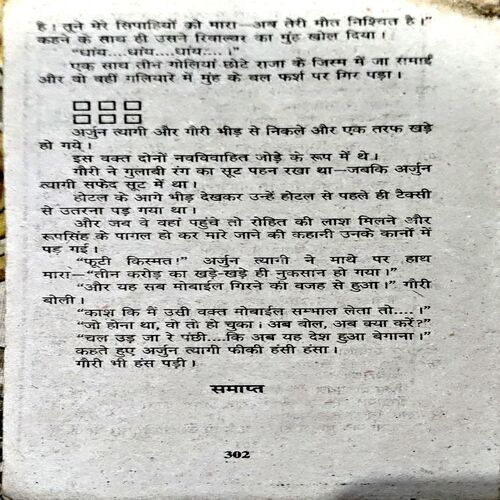trashed-1792221695-Document 71_123 Ulte Chakkar (pages 302) (Shiva Pandit)